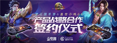 《梦三国手游》X小鸡G6手柄唤醒你的电竞之魂!_游戏资讯-游民部落(gamecolg.com)