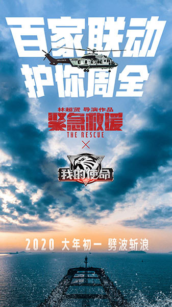 《紧急救援》硬核联动《我的使命》独家玩法首曝_C++语言-游民部落(gamecolg.com)