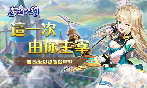 幻想冒险手游我去玩《梦幻契约》做头号玩家_游戏资讯-游民部落(gamecolg.com)
