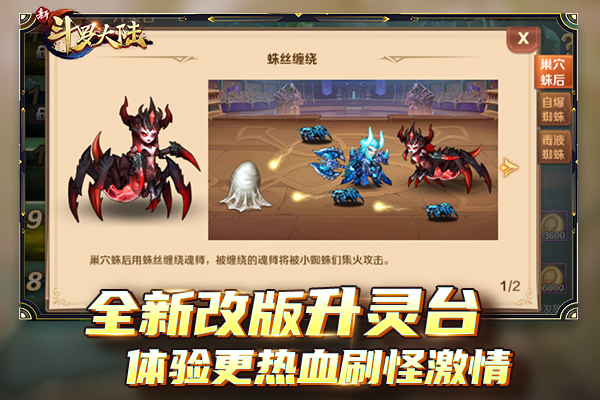 仙品正式进入SS时代《新斗罗大陆》今日新版燃情开启_游戏资讯-游民部落(gamecolg.com)