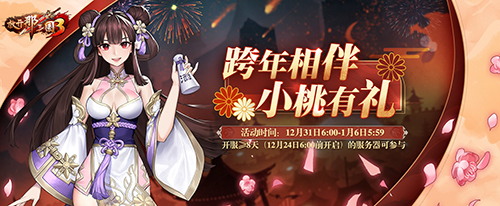 《放开那三国3》收集祝福暖心有礼全新时装引燃新年_游戏资讯-游民部落(gamecolg.com)