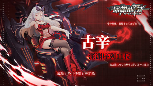 来自深渊的凝视《深渊地平线》鬼姬情报首次公开_游戏资讯-游民部落(gamecolg.com)