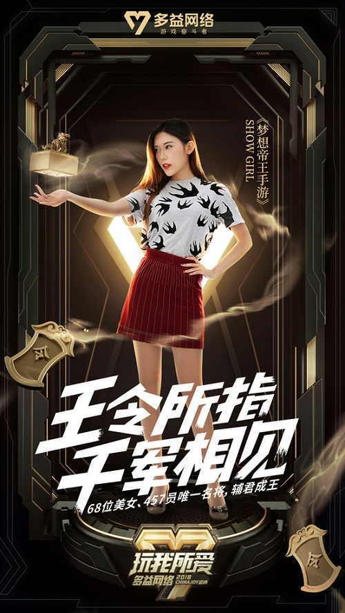 《梦想帝王》手游参展上海2018ChinaJoy_游戏资讯-游民部落(gamecolg.com)