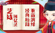爱情公寓上演“艺妓回忆录”经典桥段重新演绎