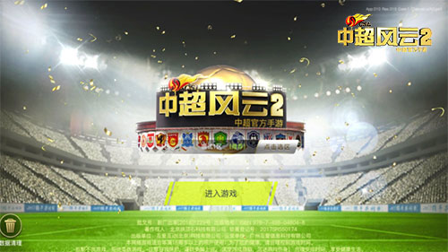 中超授权正版手游《中超风云2》球员曝光_游戏资讯-游民部落(gamecolg.com)