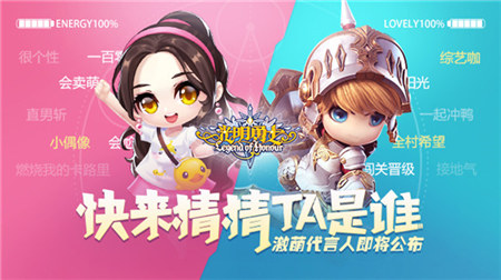 《光明勇士》激萌代言人难道真是她_游戏资讯-游民部落(gamecolg.com)
