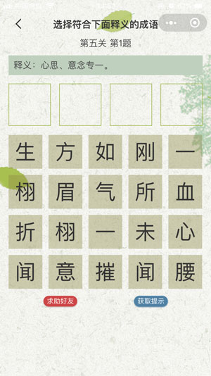 成语小能手:看释义猜成语考验成语真水平_游戏资讯-游民部落(gamecolg.com)