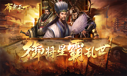 每日挑战我去玩《布武天下》过关斩将_游戏资讯-游民部落(gamecolg.com)
