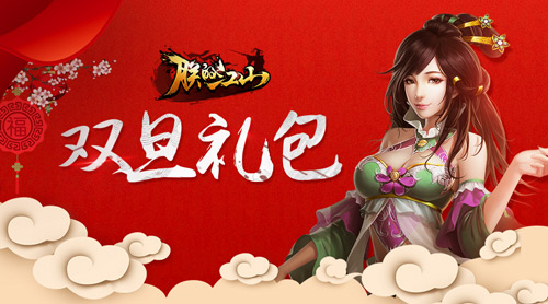 携手双旦福利《朕的江山》新版本好玩到底_游戏资讯-游民部落(gamecolg.com)
