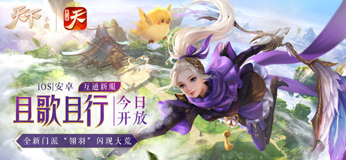 《天下》手游新门派翎羽技能曝光!_游戏资讯-游民部落(gamecolg.com)