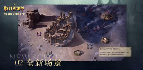黑焰降临《权力与纷争》新资料片专题页上线_游戏资讯-游民部落(gamecolg.com)