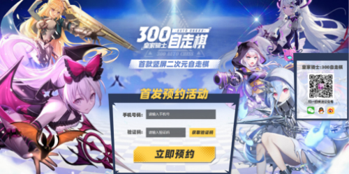 《皇家骑士:300自走棋》百万预约活动正式开启_游戏资讯-游民部落(gamecolg.com)