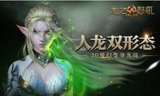 魔幻搜集控大满足《龙之怒吼》全新助战图鉴系统