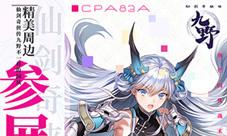 《仙剑奇侠传九野》神秘艺术空间约你相见上海CP24