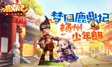 还记得兔儿爷吗？鹿鼎记手游经典BOSS我们再打一次