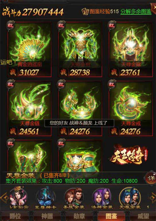 郭富城成为《天王传奇_古云传奇》首位全图鉴玩家_游戏资讯-游民部落(gamecolg.com)