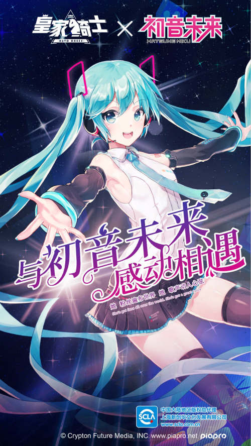 《皇家骑士》联动初音未来虚拟歌手唱响奥特奇斯大陆_C++语言-游民部落(gamecolg.com)