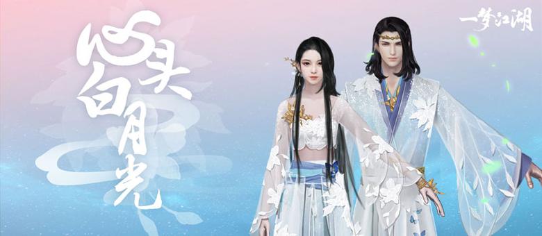 心上白月光《一梦江湖》侠缘外观原画曝光_游戏资讯-游民部落(gamecolg.com)
