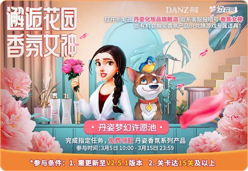 来《梦幻花园》一起踏上浪漫甜美香氛之旅_游戏资讯-游民部落(gamecolg.com)