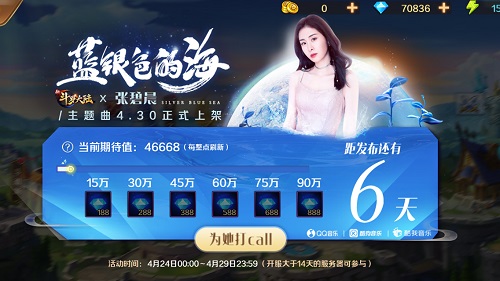 张碧晨新歌“蓝银色的海”将发布《新斗罗大陆》_游戏资讯-游民部落(gamecolg.com)
