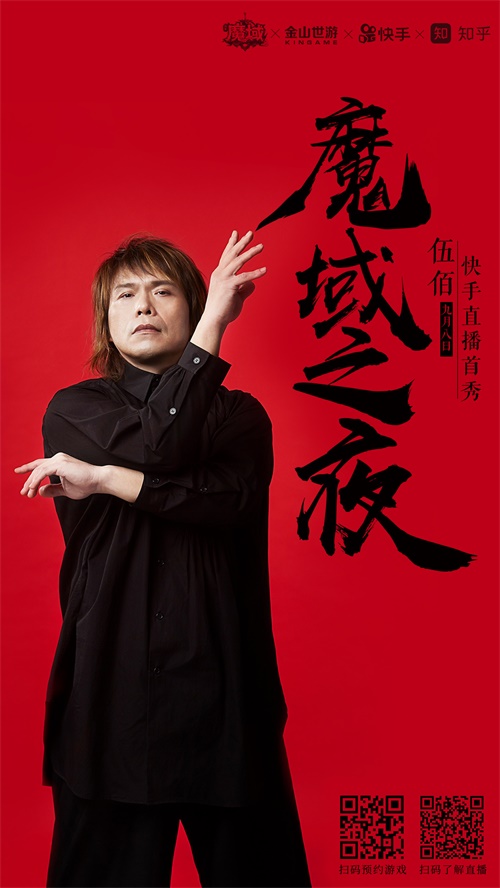 伍佰新歌首爆献声《风暴魔域2》手游_游戏资讯-游民部落(gamecolg.com)