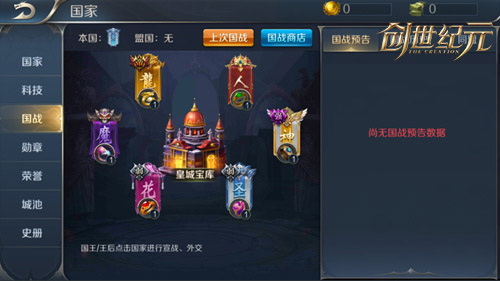 《创世纪元》盛世之国分庭抗礼荣耀国战_游戏资讯-游民部落(gamecolg.com)