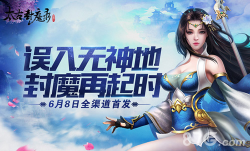 《太古封魔录》领衔古装美女进军静态电影_游戏资讯-游民部落(gamecolg.com)