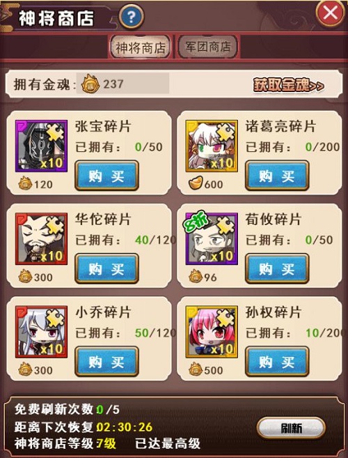 玩转神将商店我去玩《萌斗魏蜀吴》招募稀有武将_游戏资讯-游民部落(gamecolg.com)