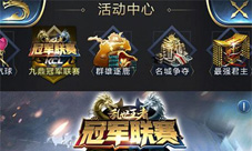《乱世王者》九鼎冠军联赛将迎来终极对决