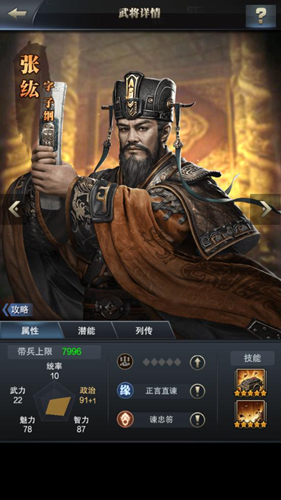 《三国群英传_霸王之业》张纮突破参上_游戏资讯-游民部落(gamecolg.com)