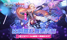 比響喜乱舞更洗脑《苍之纪元》B站翻跳大赛精彩实况