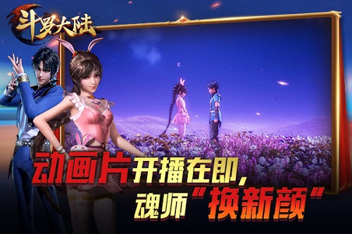 千万粉丝打call走进《新斗罗大陆》动画片“片场”_游戏资讯-游民部落(gamecolg.com)