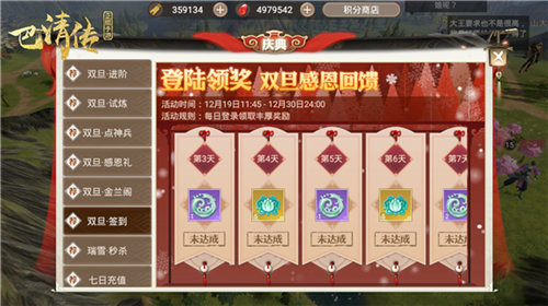 双旦庆典《巴清传》双旦活动登场_游戏资讯-游民部落(gamecolg.com)