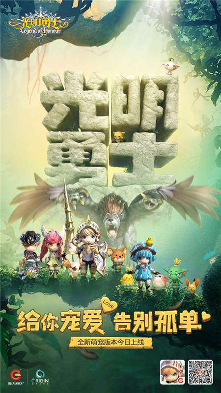 我的宠物超给力《光明勇士》珍稀宠物登场_游戏资讯-游民部落(gamecolg.com)