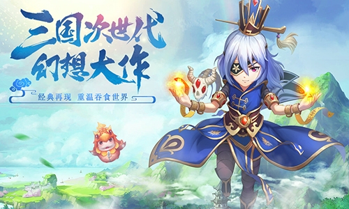眼见不一定为实《吞食天地5》带你另眼看三国_游戏资讯-游民部落(gamecolg.com)