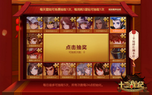 喜迎猪年《十二战纪》春节福利前情爆料!_游戏资讯-游民部落(gamecolg.com)