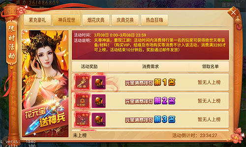 《剑逆八荒》全新坐骑等你鉴庆典烟花乐不停！_游戏资讯-游民部落(gamecolg.com)