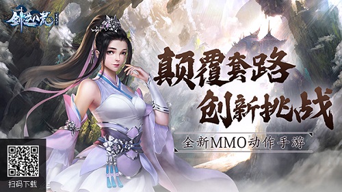 《剑逆八荒》创新挑战模式曝光颠覆传统PK套路_游戏资讯-游民部落(gamecolg.com)