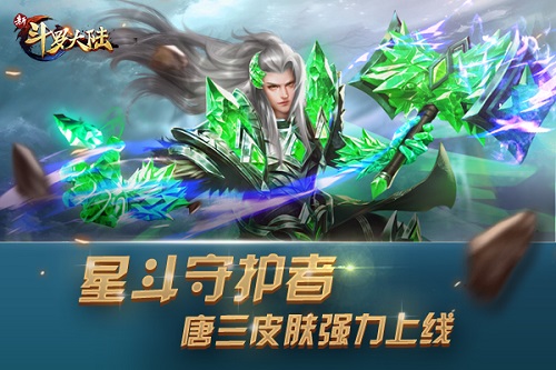 《新斗罗大陆》收获五一劳动超级福利_游戏资讯-游民部落(gamecolg.com)