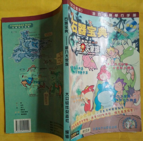 你愿意当驭兽师么时隔19年《石器时代M》召唤你_游戏资讯-游民部落(gamecolg.com)
