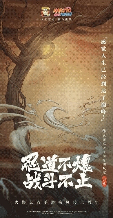 开启火影忍者手游三周年玩家尹正忍道不熄_游戏资讯-游民部落(gamecolg.com)