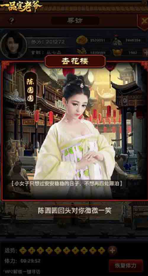 一品官老爷王刚带你寻访红颜_C++语言-游民部落(gamecolg.com)