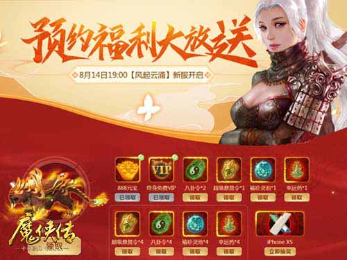 《魔侠传》新服预约中：热血PK趁此一夏_游戏资讯-游民部落(gamecolg.com)