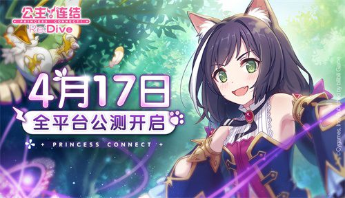 预约送40连《公主连结Re:Dive》公测倒计时_C++语言-游民部落(gamecolg.com)