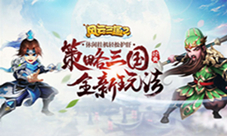 挑战智商我去玩《风云三国2》不只是数值碾压