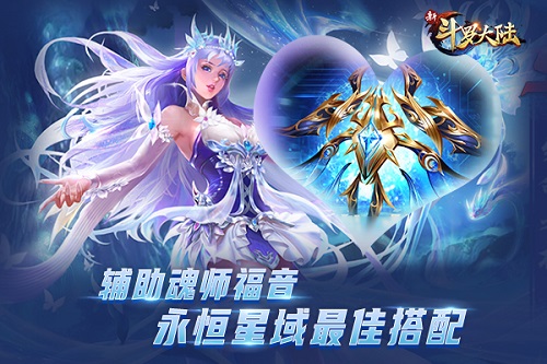 帝国之光《新斗罗大陆》新SS暗器“永恒星域”将登场_游戏资讯-游民部落(gamecolg.com)