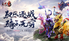 《天龙3D》新资料片“骑乐无穷”即将上线