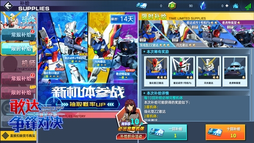 闪光手指一发爆头《敢达争锋对决》机体掉率UP再临_游戏资讯-游民部落(gamecolg.com)