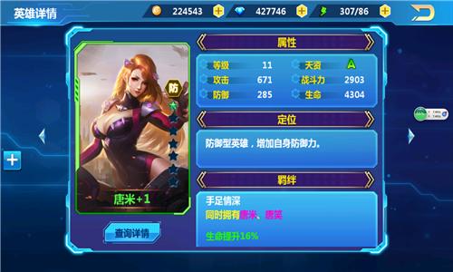 《天火大道起源》闺蜜情谊唐笑与周芊琳英雄介绍_游戏资讯-游民部落(gamecolg.com)