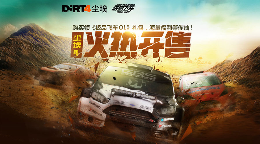 《尘埃4》WeGame专属中文版3月22日发售_游戏资讯-游民部落(gamecolg.com)